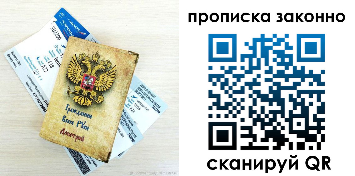 прописка гарантия в Зеленоградске