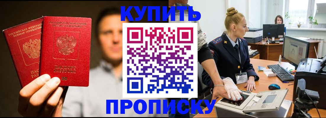 регистрация в Зеленоградске