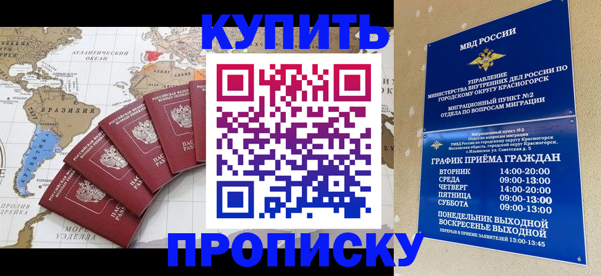 прописка от собственника в Зеленоградске