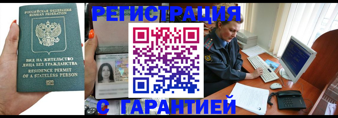 временная регистрация 2025 в Зеленоградске