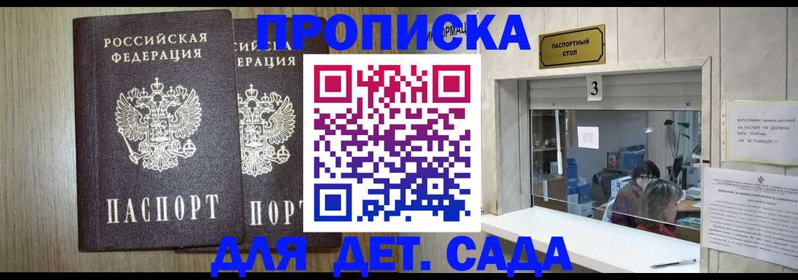 временная регистрация для всех в Зеленоградске